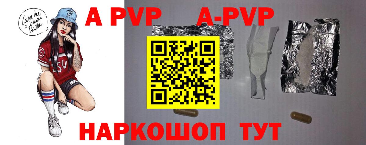 Альфа ПВП Соль Фролово