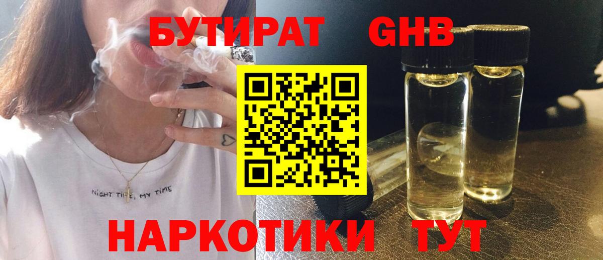 БУТИРАТ оксибутират Фролово