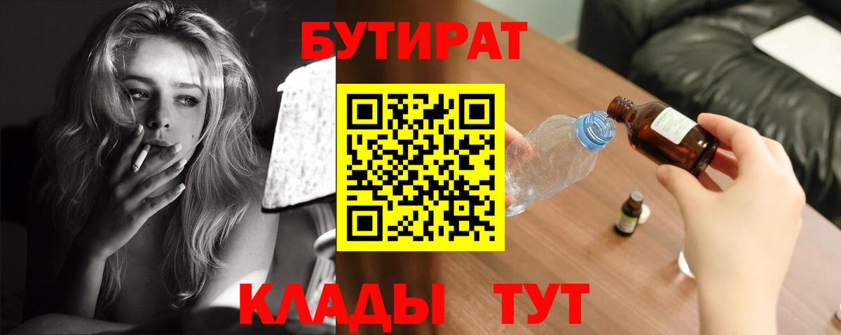Фролово  БУТИРАТ 99%  Вход с VPN 