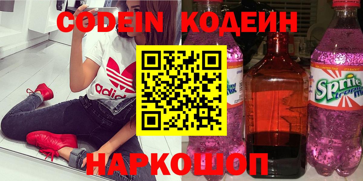 Кодеин напиток Lean (лин)  купить   Фролово  Вход с VPN 