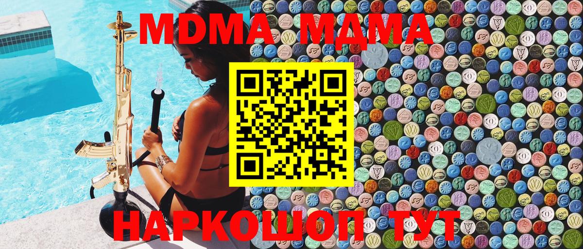 MDMA молли  Вход с VPN  Фролово 