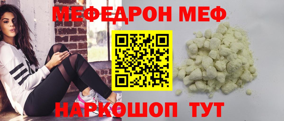 МЕФ mephedrone  Вход с VPN  Фролово  Мефедрон кристаллы 