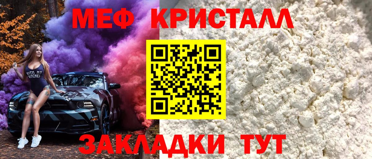 МЕФ кристаллы Фролово