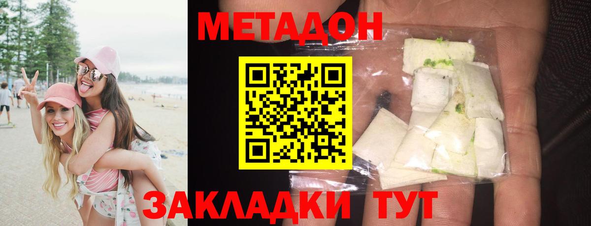 МЕТАДОН VHQ  МЕТАДОН белоснежный  Вход с VPN  Фролово 