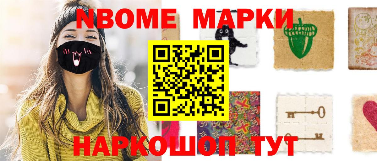 Марки N-bome 1,5мг  Марки N-bome  Фролово  Вход с VPN 